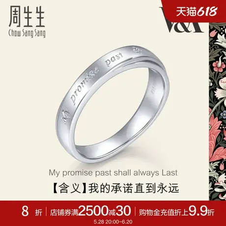 周生生V&A博物馆联名Pt950铂金情诗钻石戒指对戒男40097R商品大图