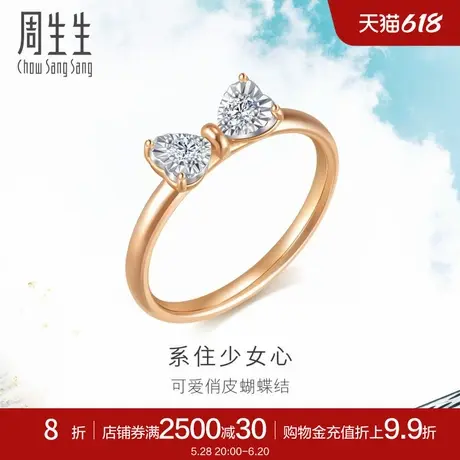 周生生Daily Luxe炫幻钻石在逃公主蝴蝶结戒指93032R商品大图