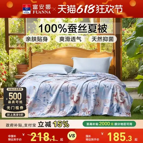 富安娜蚕丝被夏凉被单人学生宿舍被芯空调被双人被子夏季蚕丝夏被商品大图