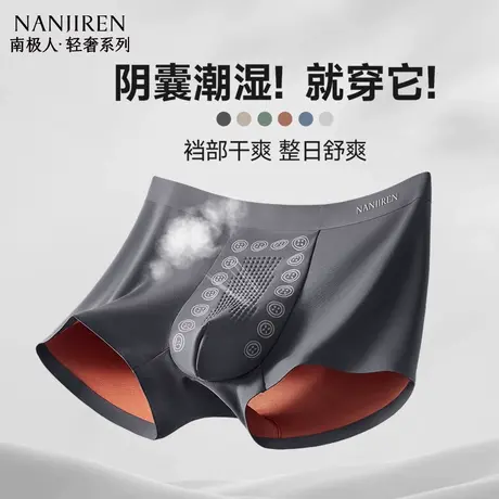 南极人男士内裤冰丝防阴囊抗菌潮湿透气夏季薄四角短裤头2025新款商品大图