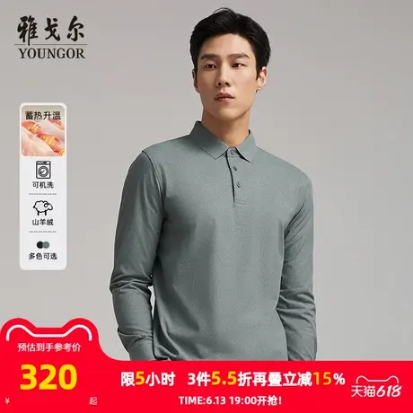 【蓄热升温+羊绒】雅戈尔秋冬季男士长袖POLO衫弹力保暖翻领T恤商品大图