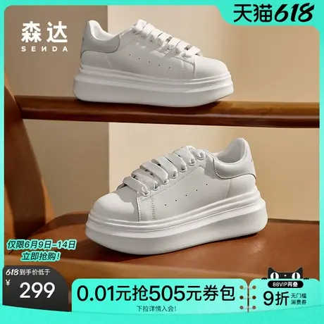 森达板鞋女款2025新款商场同款麦昆厚底显高户外休闲小白鞋XKS01商品大图