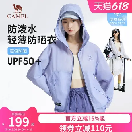 骆驼女装防晒衣2025春夏新款速干透气防泼水户外皮肤衣外套商品大图
