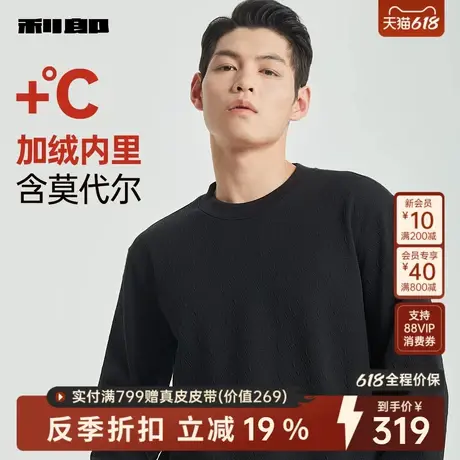 【含莫代尔/加绒内里】利郎官方 卫衣男冬季新款休闲保暖上衣男装商品大图