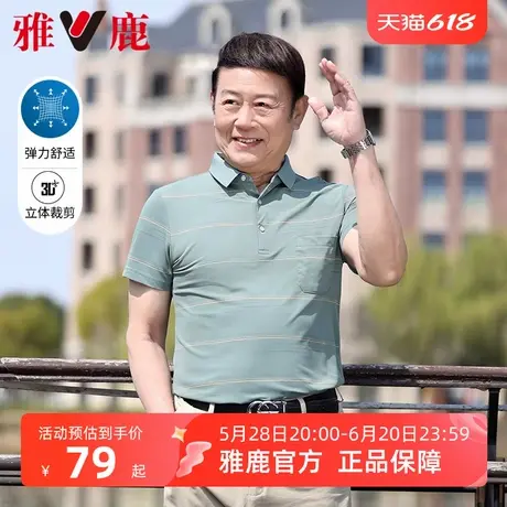 父亲节雅鹿条纹短袖男士polo衫2025夏新款爸爸装T恤翻领休闲上衣商品大图