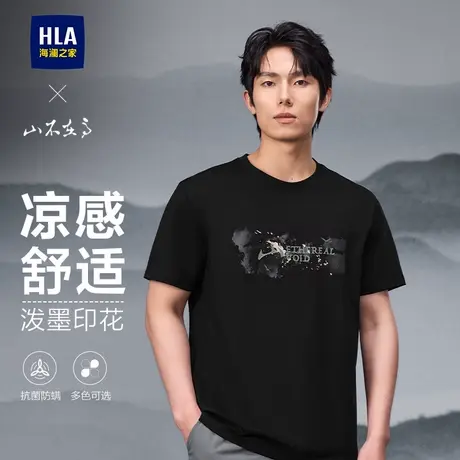 【凉感】HLA/海澜之家山不在高短袖T恤2025春夏新款圆领上衣男装商品大图