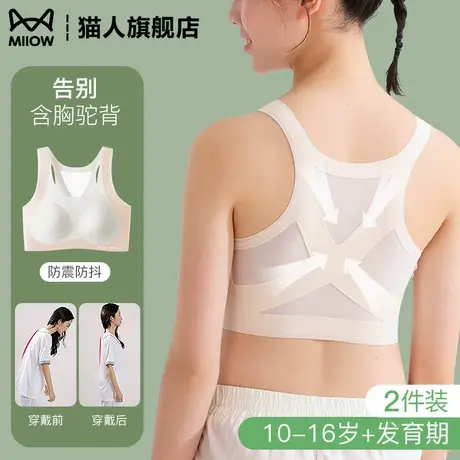 猫人内衣女初中生发育期高中生矫正驼背少女文胸运动防震美背背心商品大图