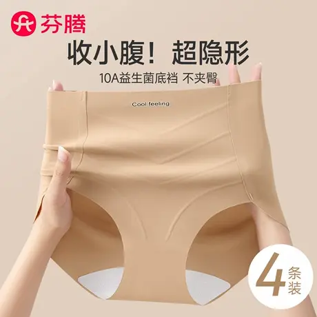芬腾高腰收腹无痕内裤女士2025新款夏薄款冰丝三角裤收小肚子大码商品大图