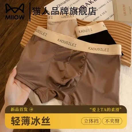 猫人冰丝内裤男款夏季无痕宽松不夹臀透气运动四角短裤衩2025新款商品大图