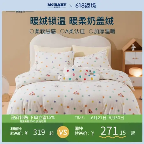 梦洁宝贝儿童秋冬套件简约清新奶盖绒套件夏季保暖双面绒被套床单商品大图