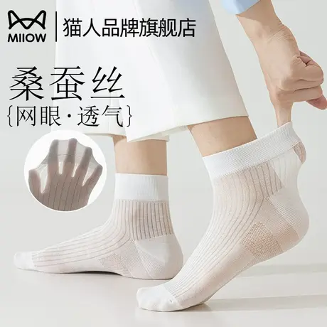 猫人桑蚕丝袜子男士夏季网眼透气中筒袜防臭吸汗超薄白色短筒袜商品大图
