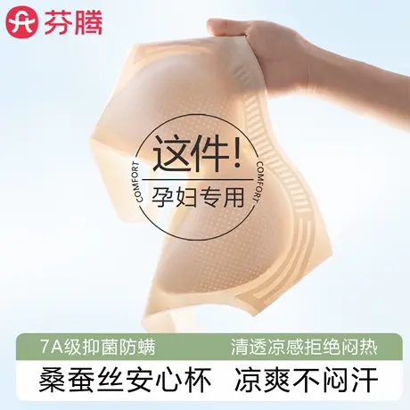 芬腾超薄孕妇内衣女无痕冰丝舒适睡眠聚拢防下垂怀孕期专用文胸罩商品大图