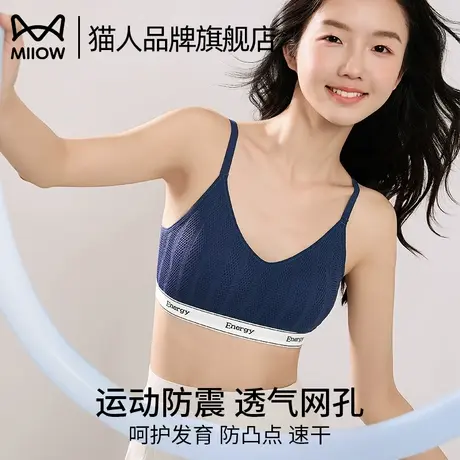 猫人少女内衣学生初高中青春发育期女孩童小背心运动防震无痕文胸图片