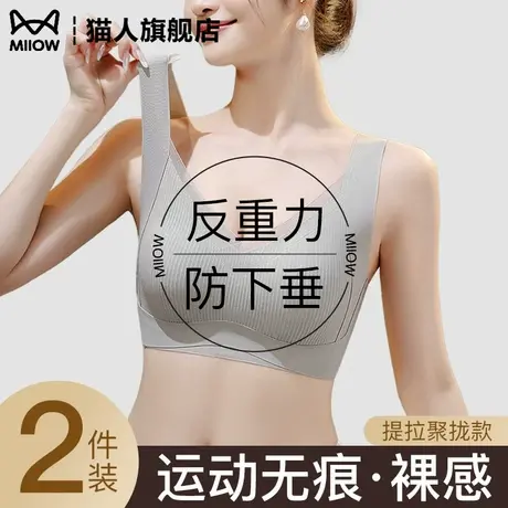猫人大胸显小运动内衣无痕反重力提拉收副乳防下垂舒适调整型文胸商品大图