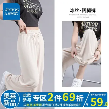 ZR真维斯米白冰丝裤子女2023新款夏季潮流时尚感冰感阔腿裤女显瘦商品大图