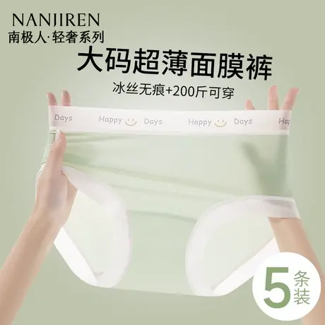 南极人大码内裤女胖mm无痕抗菌冰丝面膜裤夏季薄款中腰女士三角裤商品大图