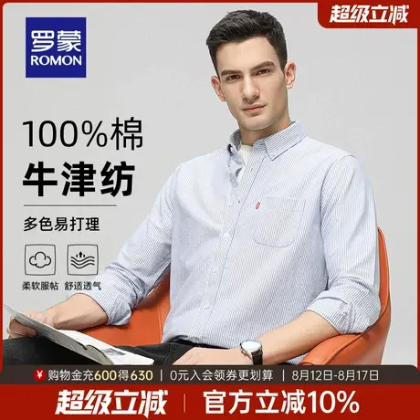 【纯棉牛津纺】罗蒙男士长袖衬衫2025秋季新款工装条纹百搭衬衣男商品大图