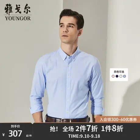 雅戈尔长袖衬衫秋季新款男官方商务休闲棉牛津纺修身衬衣潮多色图片