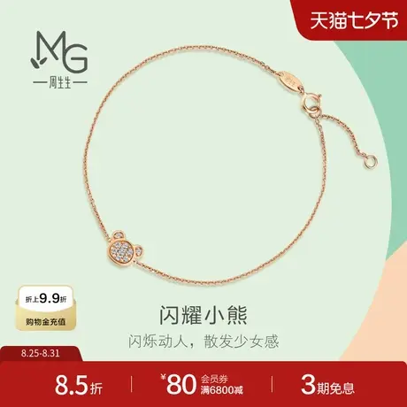 周生生薄荷系列小熊手链18K玫瑰金彩金细腕链92286B商品大图