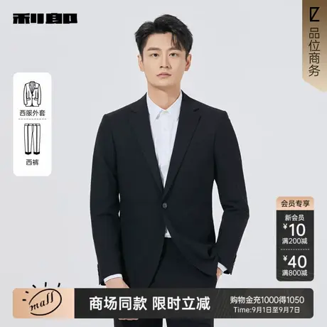 【商场同款】利郎官方纯色西服套装男士25秋季商务男装25QXF301SA商品大图
