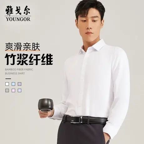 雅戈尔奥莱 男装竹浆纤维白色商务休闲长袖衬衫男秋季衬衣男装商品大图