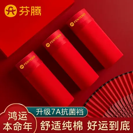 芬腾本命年内裤男士纯棉2025新款红色结婚喜庆大码四角平角短裤头商品大图
