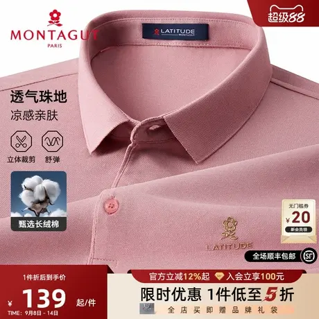 [长绒棉/凉感透气]梦特娇夏季男士短袖Polo衫纯色珠地棉弹T恤薄J商品大图