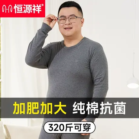 恒源祥男士保暖内衣套装纯棉抗菌冬季秋衣秋裤男式加大码棉毛衫男商品大图