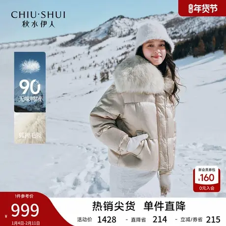 秋水伊人时尚大毛领设计羽绒服2025年冬季新款女气质通勤短款外套商品大图