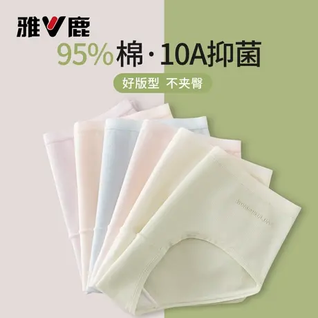 雅鹿a类纯棉内裤女士2026新款10A抗菌全棉裆女生无痕大码三角短裤商品大图