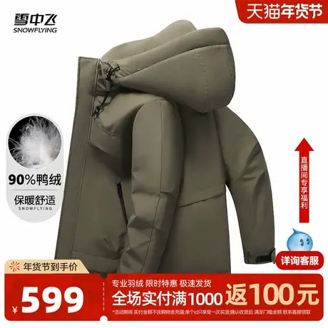 雪中飞2026春新款90%鸭绒蓬松连帽时尚休闲羽绒服男户外运动外套W商品大图