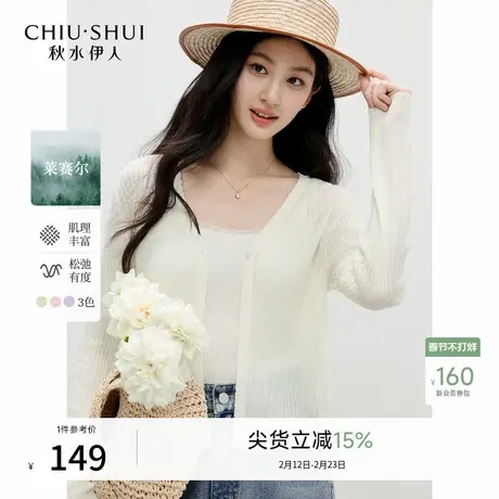 秋水伊人优雅百搭外套2026年夏季新款女简约通勤V领薄款针织开衫商品大图