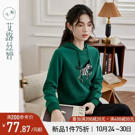 艾路丝婷斑马刺绣卫衣女连帽2023年秋季新款正肩宽松显瘦上衣减龄图片