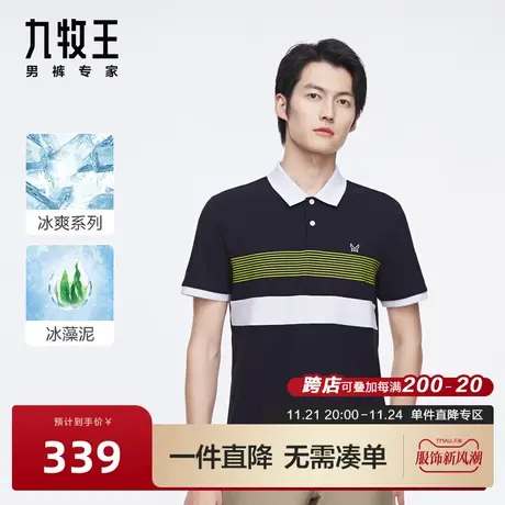 [含冰藻泥]九牧王男装短袖凉感T恤冰爽修身时尚潮流青年POLO衫BN图片