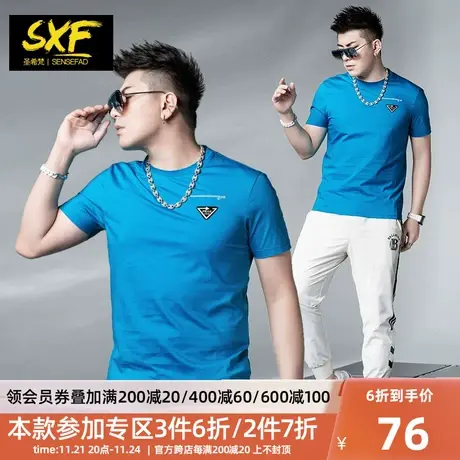 SXF圣希梵新款夏季短袖男 冰丝体恤印花上衣圆领修身男士T恤潮牌商品大图