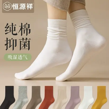 恒源祥纯棉袜子女士抗菌透气防臭中筒袜秋冬季黑白色吸汗无骨长袜图片