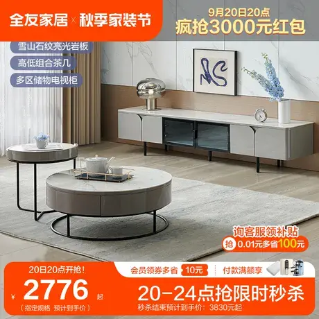 全友家居现代简约岩板茶几家用客厅多区储物电视柜茶几组合670165商品大图
