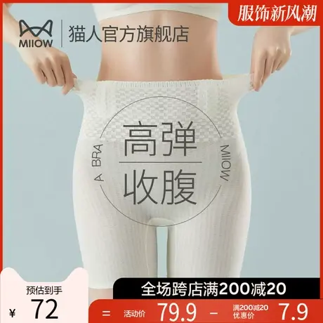猫人高腰收腹内裤女提臀强力收小肚子产后塑形无痕束腰塑身收腹裤图片