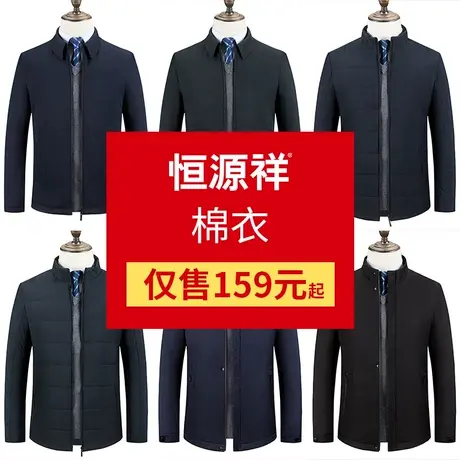 恒源祥中老年爸爸装商务休闲棉衣男宽松棉衣冬装外套】】商品大图
