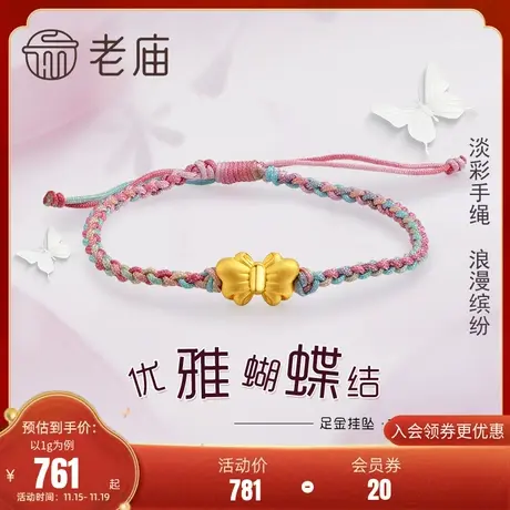 老庙黄金足金3D丝带在逃公主蝴蝶结渐变绳手饰手绳编织送礼商品大图