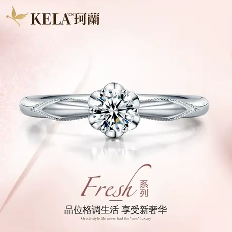 【Fresh系列】珂兰 18K金钻石戒指女红宝石花型六爪钻戒婚戒花漾P图片