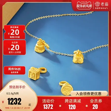 老庙黄金足金心想事成印章系列福泽挂坠吊坠转运珠串珠送宝宝礼物商品大图