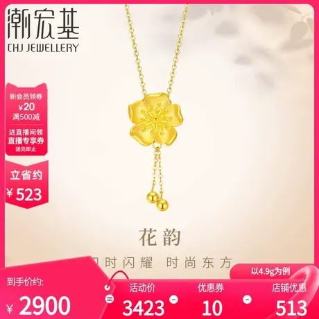 潮宏基花韵足金套链黄金项链坠链桃花婚嫁结婚三金女礼物计价商品大图