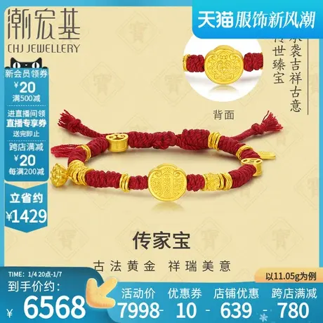 潮宏基盘缠金黄金手链足金手绳硬金福牌莲蓬祥云纹铜钱礼物计价商品大图