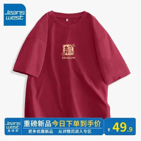 KV真维斯短袖t恤女款2024新款夏圆领红色龙年本命年衣服半袖上衣商品大图