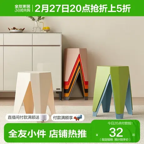 全友家居现代简约创意皇冠凳子客厅休闲小板凳网红矮凳DX115081商品大图