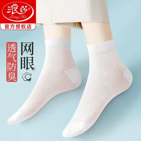 浪莎白色袜子女春秋纯棉防臭透气中筒网眼100%全棉袜夏季薄款女袜商品大图