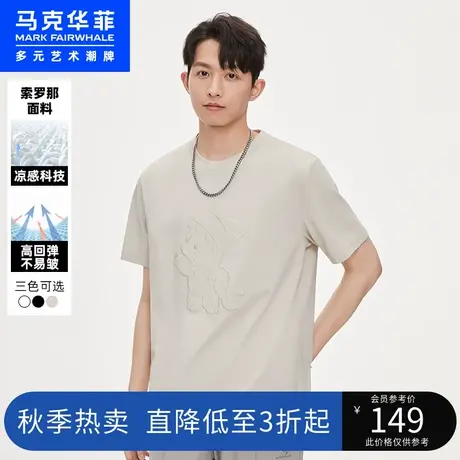 马克华菲凉感鲸鱼短袖T恤男2023夏季新款休闲舒适上衣商品大图