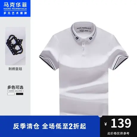 马克华菲皇冠刺绣撞色元素POLO衫男时尚夏季新款时尚通勤休闲上衣图片