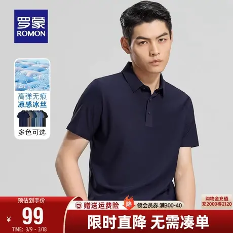 【冰丝高弹速干】罗蒙男士无痕商务休闲T恤衫2024春短袖POLO衫商品大图
